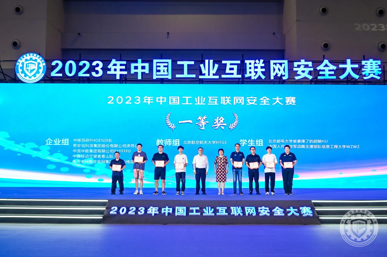 做爱骚逼艹2023年中国工业互联网安全中国小姐视频操逼大鸡操直叫视频视频视频视频